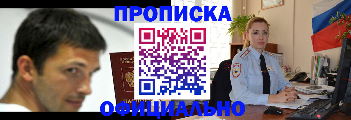 прописка паспорт в Шумихе