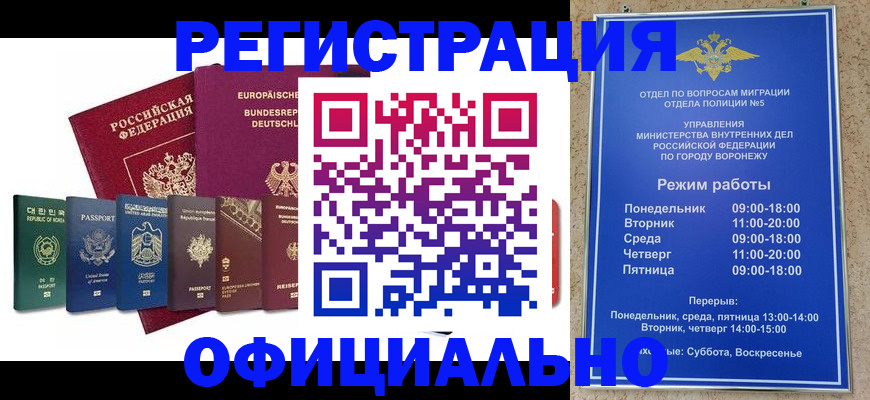 прописка для работы в Шумихе