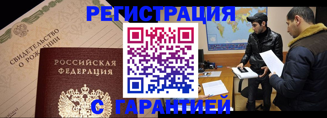 временная регистрация недорого в Шумихе