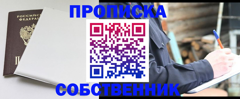 временная регистрация недорого в Шумихе